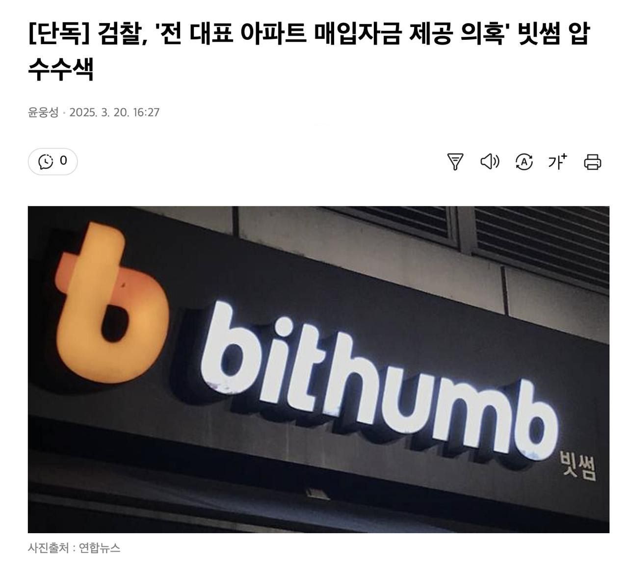 Южнокорейские власти обыскали штаб-квартиру Bithumb по делу о махинациях  Компанию подозревают в использовании средств для покупки квартиры бывшему генеральному директору                   КриптоТрейдер 888: КАНАЛ   ЧАТ  MEXC - биржа с самыми низкими комиссиями на торговлю.