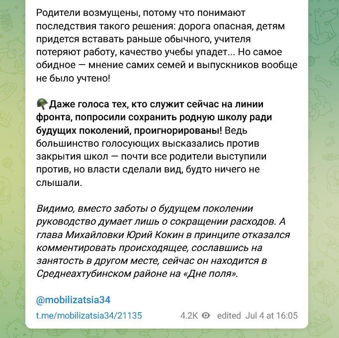 Военнослужащие попросили не закрывать школы, но власти их проигнорировали В городе Михайловка Волгоградской области закроют сразу две школы. Местные каналы пишут, что родители учеников, а также жители города, которые сейчас находятся на фронте, просили чиновников сохранить учебные заведения, но услышаны не были. — подпишись