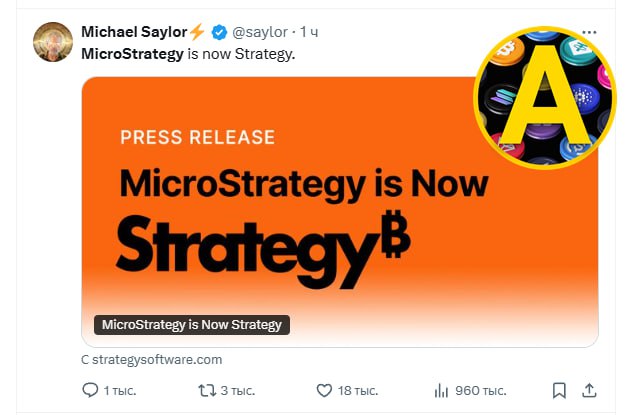 MicroStrategy переименовали в Strategy    Майкл Сейлор решил, что размер имеет значение    Всего на счетах компании 471 тысяча биткоинов  $45 млрд .  Наш любимый хомяк.    Арчер про крипту   Арчер про игры