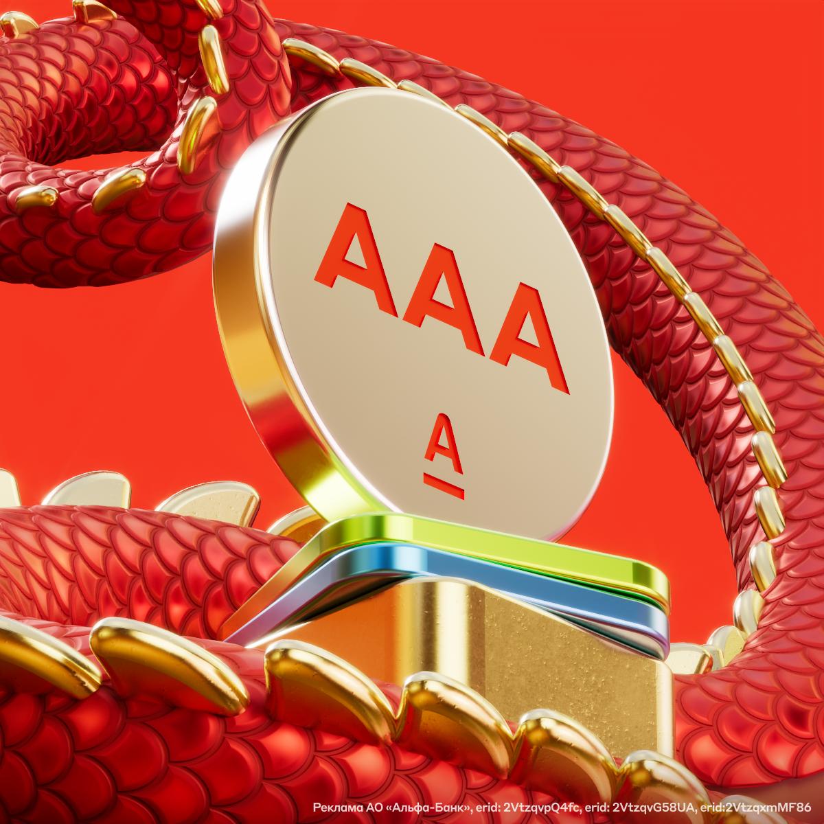 Китай присвоил Альфа Банку НАИВЫСШИЙ кредитный рейтинг AAA China Lianhe Credit Rating крупнейшее рейтинговое агентство в Китае и одно из самых влиятельных во всём мире И только что China Lianhe Credit Rating присвоило Альфа Банку максимальный кредитный рейтинг AAA Такой же уровень у суверенного рейтинга России и крупнейших экономик мира Значит нам могут доверять клиенты не только из нашей страны и Китая но и со всего мира Гордимся и продолжаем влюбляться в Азию Редактор канала орёт А А А alfabank