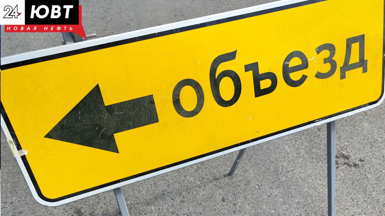 В Альметьевске временно перекроют улицу Тельмана В Альметьевске завтра 20 сентября перекроют улицу Тельмана Об этом сообщила администрация Альметьевска Движение полностью будет перекрыто с 4 00 до 20 00