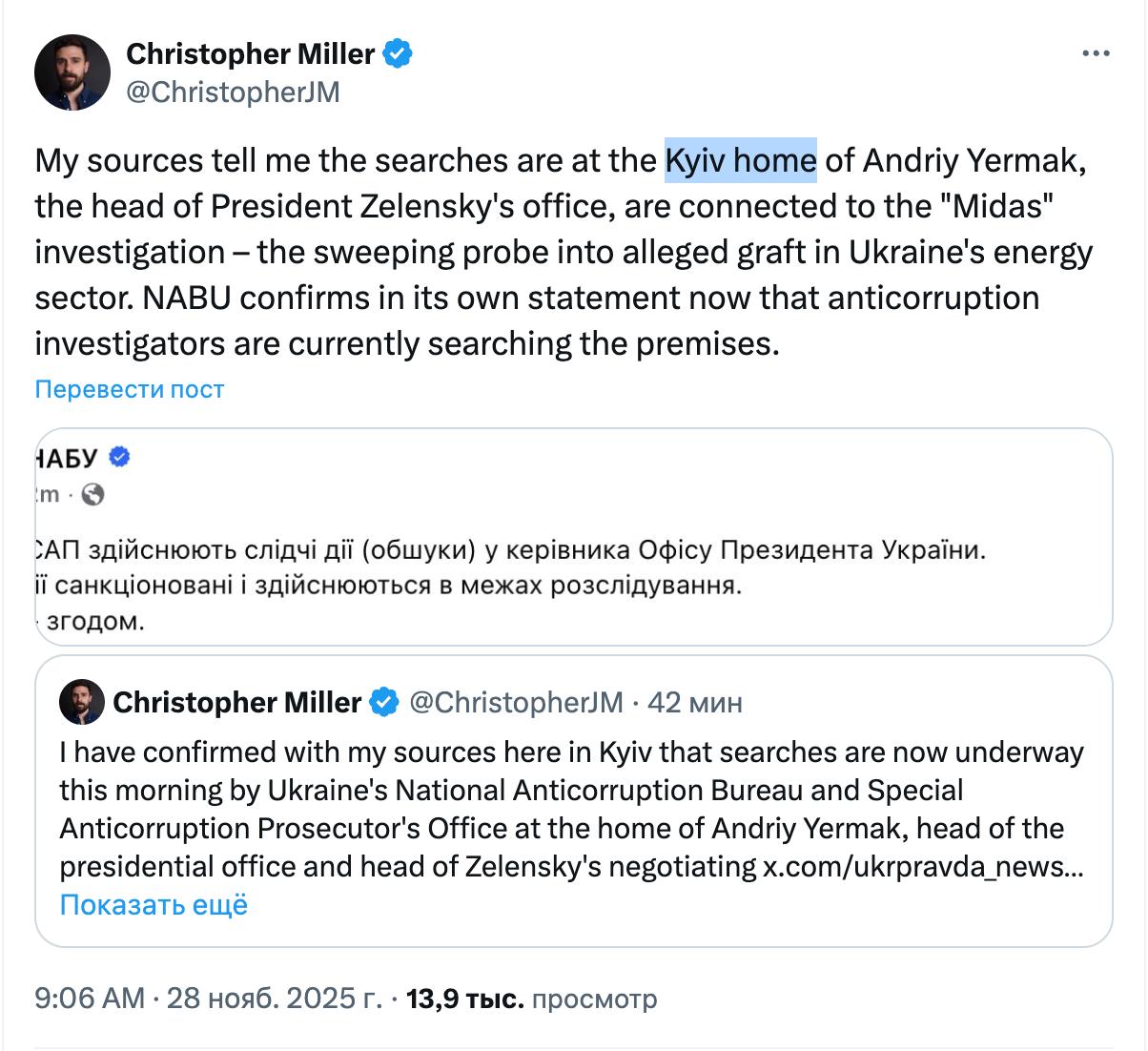 Обыски проводятся у Ермака дома в Киеве сообщает журналист Financial Times Кристофер Миллер со ссылкой на источники По его данным следственные действия проводятся в рамках дела о коррупции в энергетике Подробнее о подоплеке обысков у Ермака мы писали здесь Сайт Страна X Twitter Прислать новость фото видео Реклама на канале Помощь