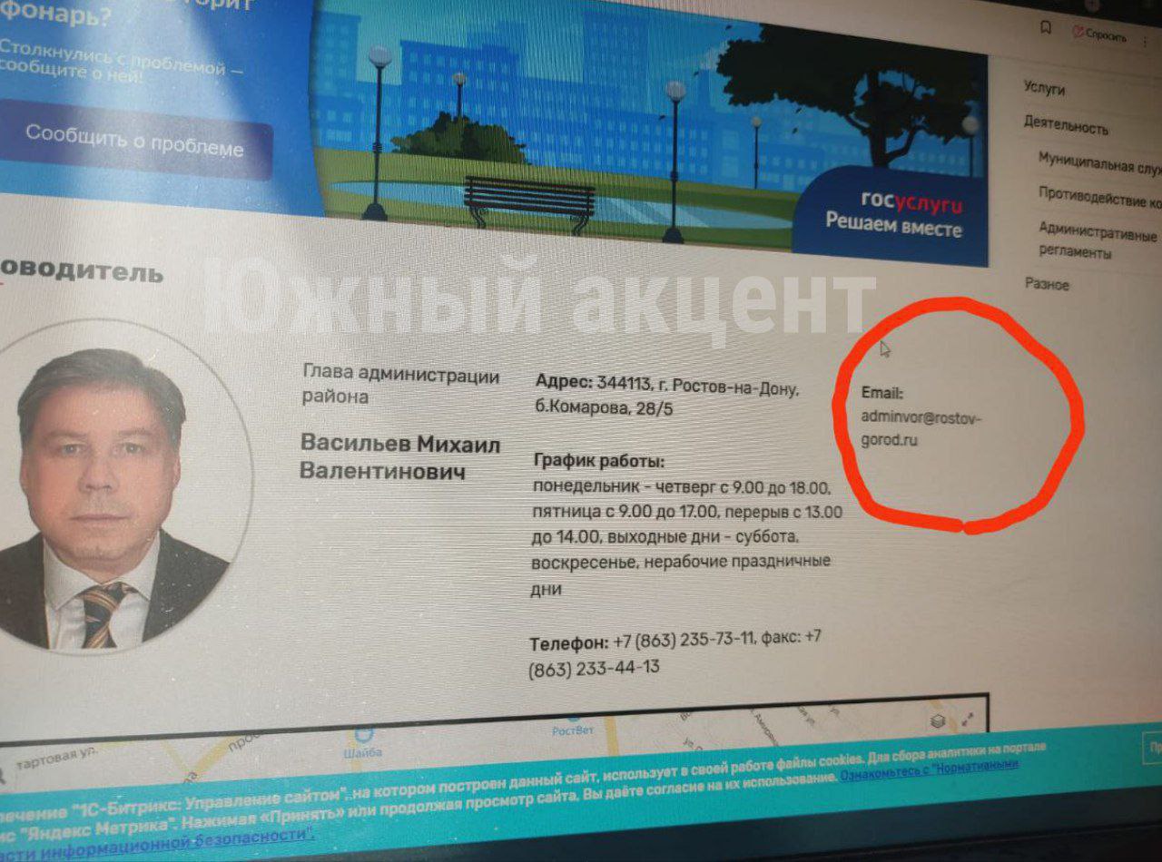 Ростовские власти объяснили появление официальной почты adminvor у главы одного из районов Менять провокационный имейл в администрации не намерены На неоднозначный адрес электронной почты главы Ворошиловского района Ростова на Дону обратил внимание горожанин который хотел направить обращение властям позже скрин разлетелся по местным пабликам Спасибо за честность поблагодарили администрацию жители Как пояснили изданию Подъём в мэрии электронному адресу админвор уже 22 года почему жители заметили его только сейчас загадка Электронная почта adminvor rostov gorod ru создана в 2003 году и является официальной почтой администрации Ворошиловского района города Ростова на Дону на которую ежедневно приходит корреспонденция Формат записи электронной почты заведён унифицированно по аналогии с другими районами и должен ассоциироваться с названием района Данная электронная почта использовалась и используется на постоянной основе В мэрии добавили что менять электронный адрес несмотря на контекст не будут а если и изменят жители узнают об этом на официальном сайте Подписывайтесь на Подъём