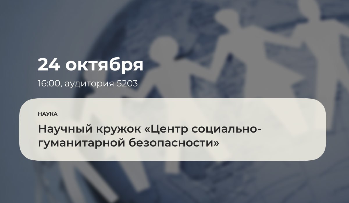 24 октября 2025 года в 16 00 в конференц зале библиотеки аудитория 5203 пройдёт заседание научного кружка Центр социально гуманитарной безопасности В рамках мероприятия состоится обсуждение фильма Был месяц май Студентам рекомендуется заранее посмотреть фильм чтобы полноценно участвовать в анализе Подробнее ГубкинскийУниверситет губкин анонсы губкин наука САЙТ ВК ДЗЕН RU