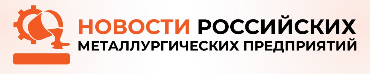 ММК представляет новые уникальные продукты в комплексе с сервисными решениями Северсталь запустила платформу генеративного искусственного интеллекта ТМК выполнила заказ для строительства ТЭС на Крайнем Севере Уральской Сталью успешно пройдено освидетельствование производства судостали нормальной и повышенной прочности Металлурги Русполимета отмечены наградами президента