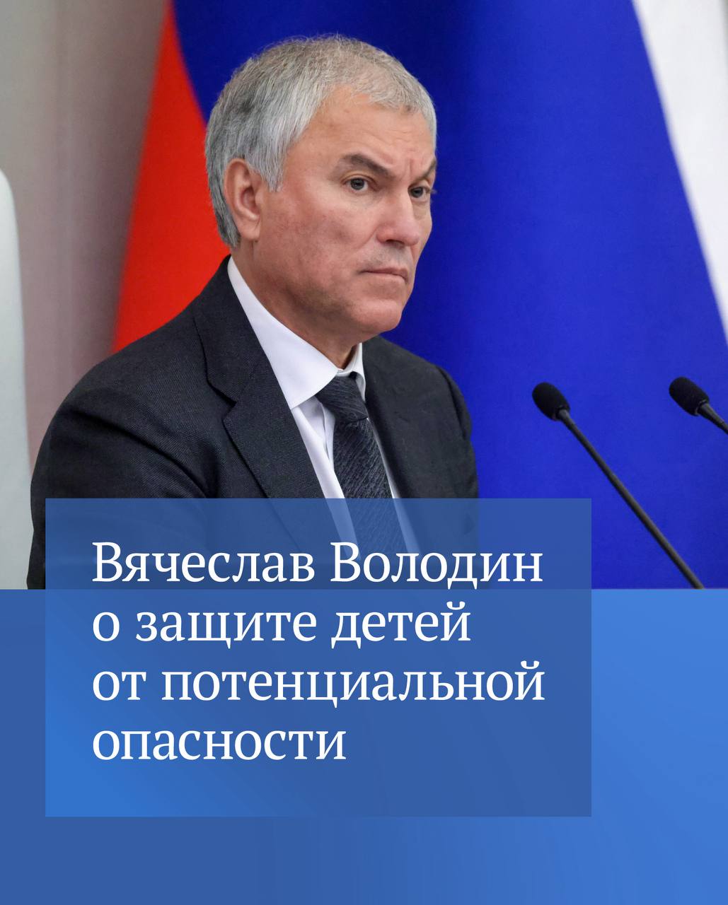 Председатель ГД объяснил почему безалкогольная продукция имитирующая алкоголь пагубно влияет на психику детей Читайте в канале Вячеслава Володина в MAX