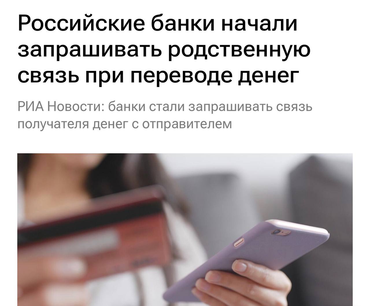Российские банки ввели проверку родства при переводах крупных сумм Банки начали запрашивать подтверждение родственной связи между отправителем и получателем денежных переводов свыше определенной суммы После блокировки операции сотрудник финансовой организации уточняет детали перевода включая цель отправки средств Подобная мера направлена на предотвращение мошенничества investing investing