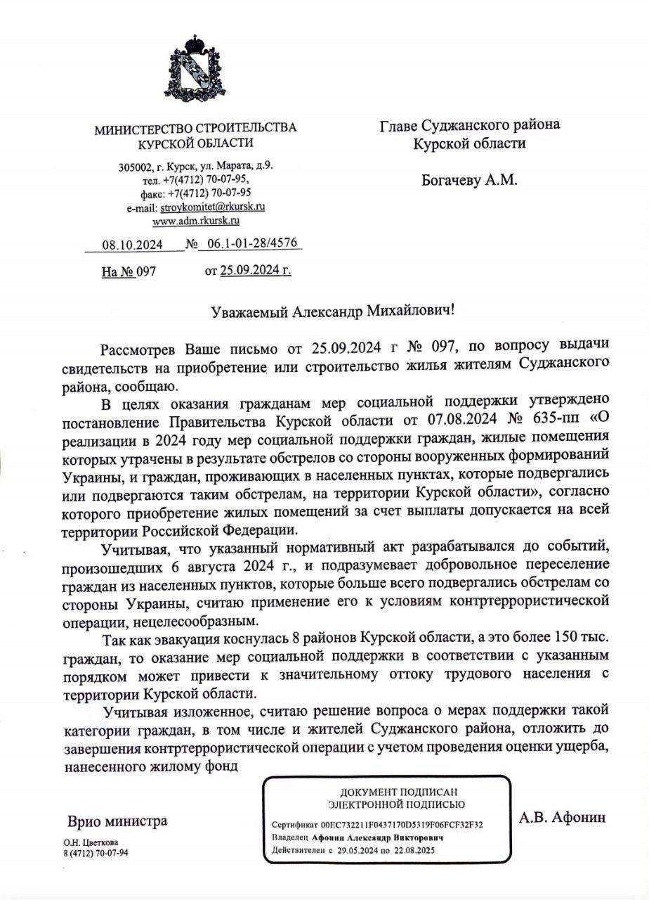 Курские власти отказали жителям Суджи в выплатах на новое жилье, потому что это может привести к «значительному оттоку трудового населения с территории Курской области».  Депутаты Представительного собрания Суджанского района обратились в прокуратуру из-за высказывания врио министра строительства региона Александра Афонина. Дело в том, что тот в письме главе Суджанского района заявил, что местным жителям «нецелесообразно» давать сертификаты на новое жилье. По его словам, постановление о выплатах за потерю домов при обстрелах было разработано до наступления ВСУ.  «Так как эвакуация коснулась 8 районов Курской области, а это более 150 тыс. граждан, то оказание мер социальной поддержки в соответствии с указанным порядком может привести к значительному оттоку трудового населения с территории Курской области», — сказано в заявлении.   Афонин предложил отложить решение вопроса до «завершения режима КТО». После этого депутаты обратились в прокуратуру, потребовав "устранить нарушение действующего законодательства". В пресс-службе губернатора Курской области «Осторожно, новости» заявили, что знакомы с ситуацией и прямо сейчас готовят официальный комментарий по сложившейся ситуации.