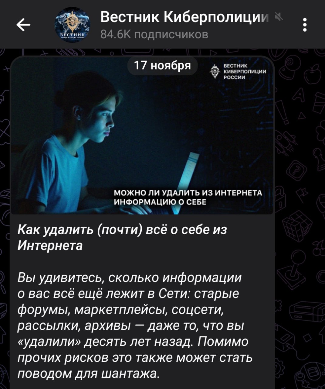 Удаляем ВСЮ инфу о себе из сети МВД России выкатило официальный гайд Пособие от Киберполиции поможет удалить свои цифровые следы чтобы ими не пользовались в преступных целях Идём в обычный поисквик и ищем о инфу о себе Имя email Никнеймы Тулзы которые могут помочь Namechk проверка ников в 90 сервисах Web Cleaner поиск по множеству поисковиков сразу Чистим аккаунты и отзываем доступы у Google Apple и другие сервисы через JustDeleteMe Пользуемся правом забвения если поисковики выдают ложную или компрометирующую инфу о вас можно смело подавать жалобу в Яндекс Google Bing и т д Если данные лежат на посторонних сайтах ищем его хозяина тут http who is Чтобы удалить снимки страниц с вашими данными пишем сюда http archive org Для дальнейшей профилактики утечек нужно врубить мониторинг утечек и приватность в соцсетях и ОС Колдуем с почтой отписываемся от любых рассылок и удаляем письма с паролями логинами и другими данными Регулярно очищайте устройства от куки и кэша а также отрубите рекламный ID в настройках смартфонов Сохраняем и делимся с другими PushEnter