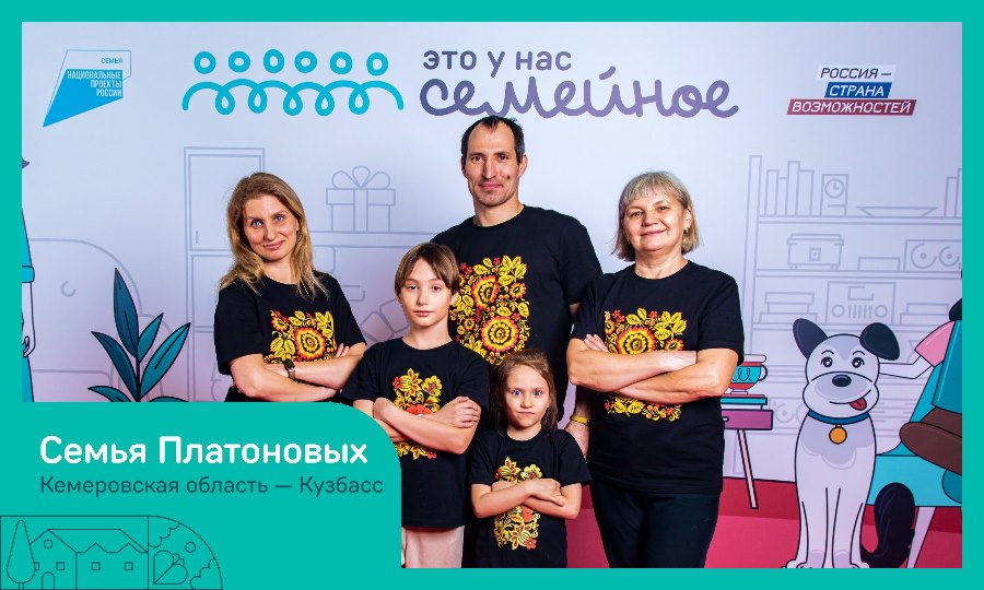 Семь семей из Кузбасса вышли в финал Всероссийского конкурса Это у нас семейное По итогам творческих спортивных интеллектуальных заданий которые выполняли несколько тысяч семей со всей страны участников конкурса Это у нас семейное семь семейных команд из Кузбасса вышли в финал Летом они поедут в Москву чтобы побороться за главные призы конкурса 60 сертификатов по 5 миллионов рублей на улучшение жилищных условий Конкурс Это у нас семейное проект Президентской платформы Россия страна возможностей В финале второго сезона регион представят династия шахтеров Авериных Рыбаковых Кемерово Баяновы Асякины Остапенко Кемерово Бельковы Третьяковы Кемерово Овсянниковы Хахилевы Поповы Шенер Кемерово и Белово Платоновы Новокузнецк Спесивцевы Шараповы Новокузнецк династия угольщиков горняков Стасюк Дементьевы Шипицыны Грачевы Кемерово и Санкт Петербург   kuzzbas ru news society 77850 html