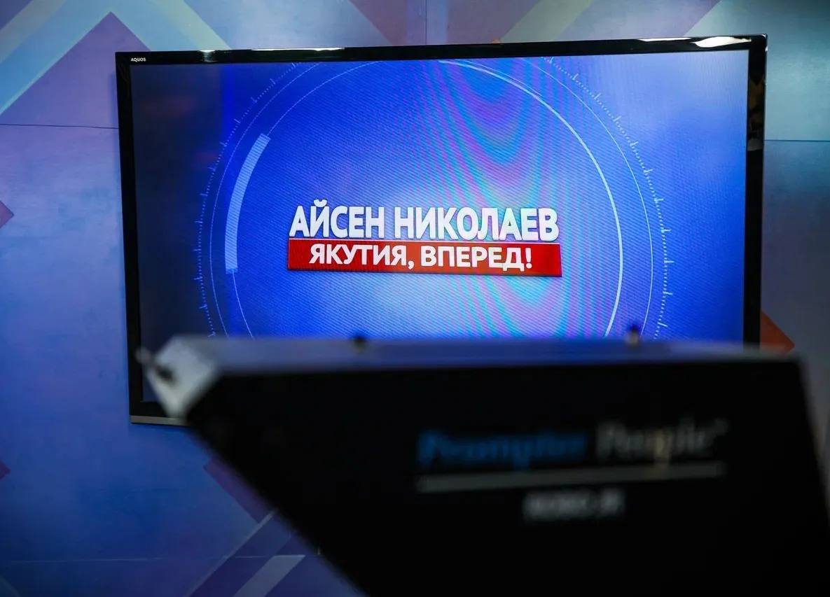 Итоги июля подведет Айсен Николаев в эфире передачи «Якутия, вперед!» Во вторник, 29 июля, Айсен Николаев выйдет в эфир передачи «Якутия, вперед!» на телеканалах «Якутия 24», НВК «Саха» и радио «Тэтим». Об этом сообщает пресс-служба главы и правительства республики. В ходе программы глава Якутии расскажет об основных итогах месяца. Речь пойдет о ликвидации последствий дождевого паводка в Оймяконском и Абыйском районах и пожароопасной обстановке. Кроме того, Айсен Николаев подведет итоги рабочих поездок в промышленные районы, расскажет о ходе кадровой программы «Якутия – земля героев», подвиге якутских бойцов, работах по увековечению памяти первого президента Якутии Михаила Николаева, прокомментирует ключевые события июля. Трансляция на телеканале «Якутия 24» состоится в 20:30 по местному времени, на НВК «Саха» и радио «Тэтим» передача начнется в 21:00. Фото: пресс-служба главы и правительства Якутии
