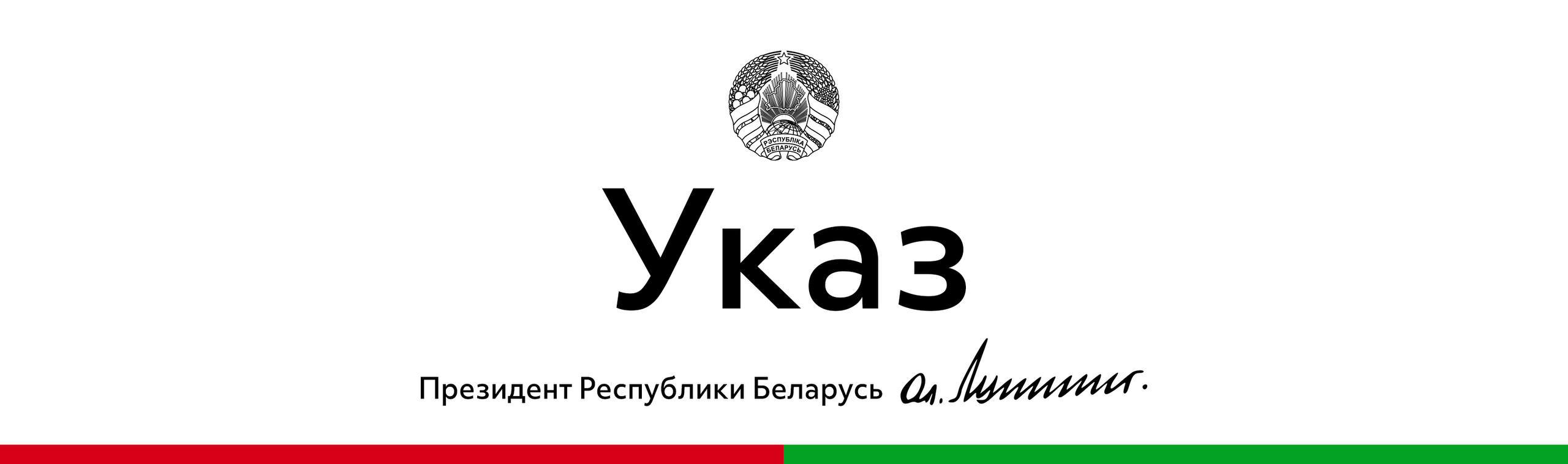Александр Лукашенко 19 февраля подписал Указ О квалификационном экзамене которым совершенствуется процедура его проведения для лиц впервые поступающих на государственную гражданскую службу Документом установлен формат данного экзамена Это единый для всех тест разработанный Академией управления при Президенте Республики Беларусь Проведение экзамена таким способом позволит исключить субъективность и протекционизм в кадровой работе а также повысить требования к лицам поступающим на государственную гражданскую службу Во время тестирования будет проведена проверка уровня знаний Конституции Беларуси и иных законодательных актов владение которыми необходимо для всех категорий государственных гражданских служащих ℹ  Перечень вопросов к экзамену и демонстрационная версия тестовых заданий для прохождения бесплатного пробного тестирования будут размещены на сайте Академии управления при Президенте Республики Беларусь