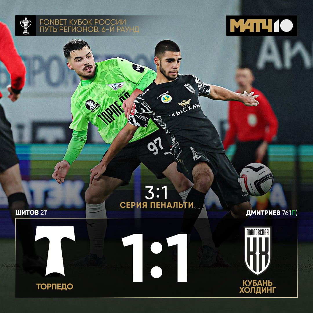 Кононов на беспроигрышной серии Торпедо cо скрипом но прошло в следующий раунд FONBET Кубка России Match TV
