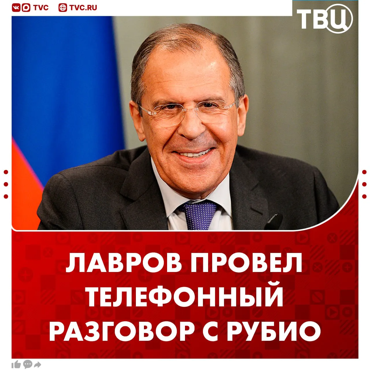 Сергей Лавров провел телефонный разговор с Марко Рубио Они сверили позиции по текущей ситуации в международных делах Также главы внешнеполитических ведомств обсудили российско американские отношения и график двусторонних контактов Разговор носил конструктивный и деловой характер сообщили в МИД РФ Не грузятся фото и видео Читайте ТВЦ в МАКС