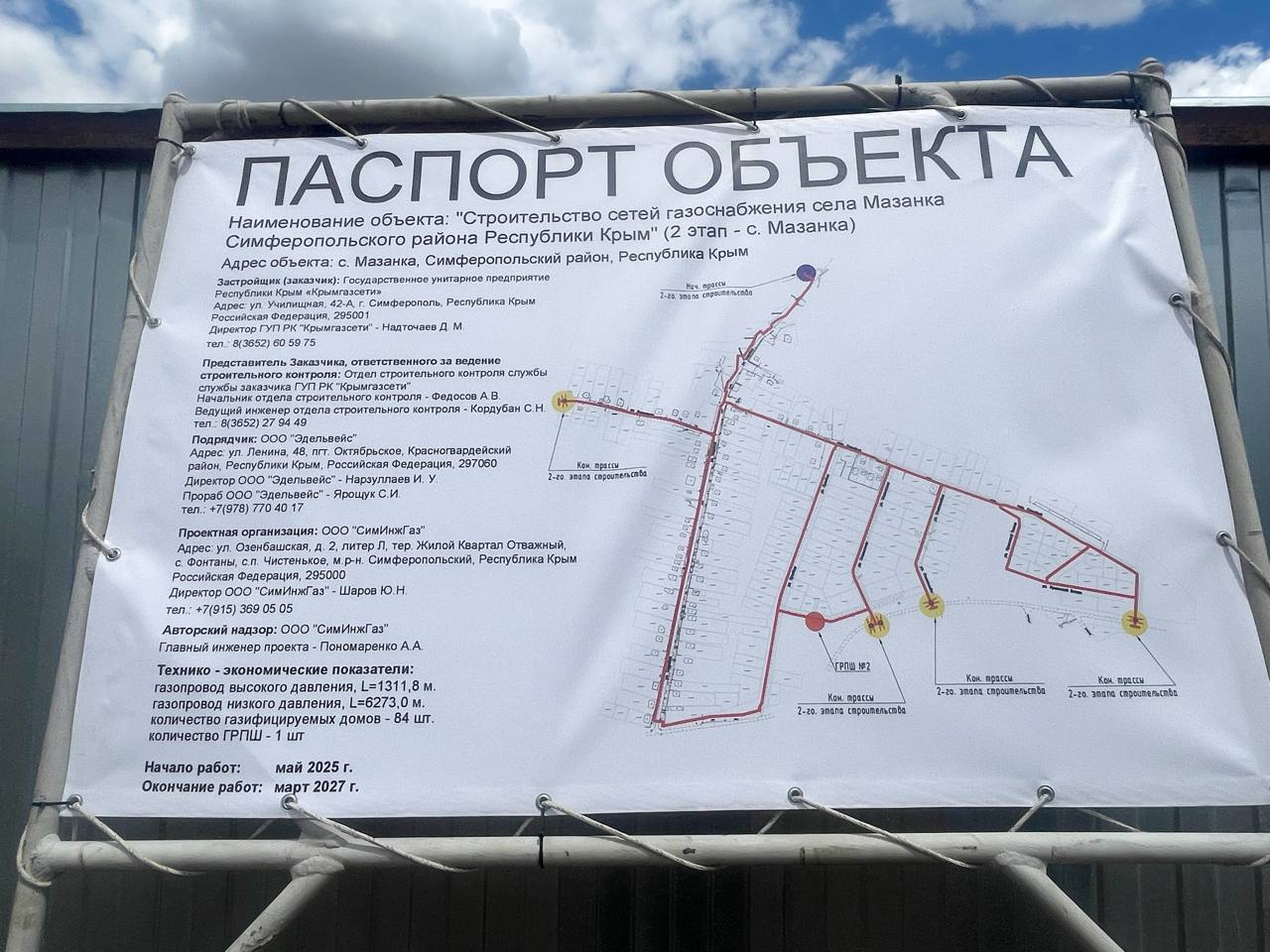 В Симферопольском районе дан старт строительству сетей газоснабжения Так, работы проходят в селе Мазанка. Объект разделен на 4 очереди строительства, подрядчики приступают к обустройству межпоселкового газопровода от Трудового до Мазанки, а также к газификации около 200 домовладений. Ввод объекта в эксплуатацию запланирован на 1 квартал 2027 года. #РеспубликаКрым
