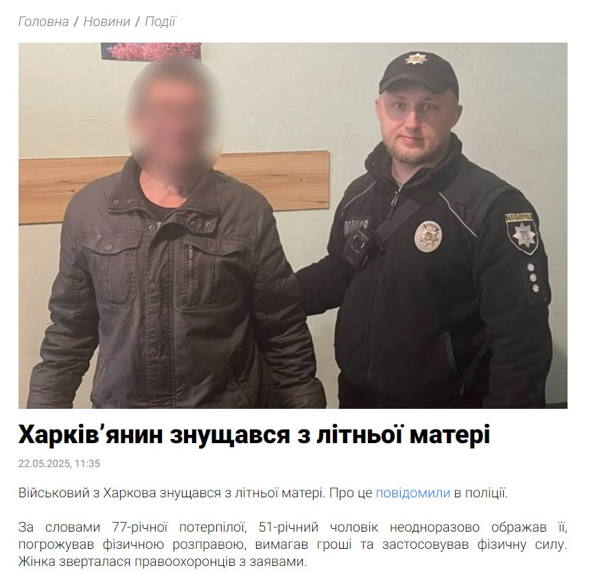 Боевик 92 ошбр издевался над своей матерью Уже совсем немолодой 51-летний боевик 92 ошбр издевался над своей пожилой матерью в Харькове. Каждый раз когда, боевик возвращался с передовой домой, то угрожал своей матери физической расправой и требовал от нее деньги. В один день женщина не выдержала и пожаловалась в полицию. Боевика задержали и теперь ему грозит до 2 лет лишения свободы. В полиции также отметили, что боевика ранее уже судили за разбой. И таких историй много, многие боевики при первой возможности напиваются и идут кошмарить людей на улице, либо же своих родственников.