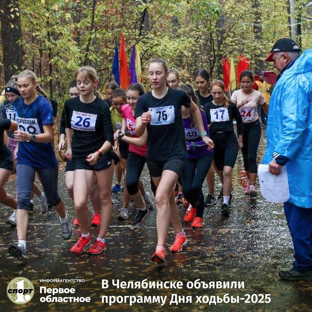 Спортивно массовые состязания пройдут 25 октября В них примут участие как профессиональные спортсмены так и все желающие Им предстоит пройти дистанцию 3000 метров в городском бору Программа мероприятия 10 45 12 00 Регистрация участников 11 00 Церемония открытия 11 20 Начало работы интерактивных площадок развлекательной программы 11 30 Спортивная ходьба 3000 м массовый старт девушек и юношей 12 00 Скандинавская ходьба 3000 м массовый старт 12 30 Оздоровительная ходьба 3000 м массовый старт 12 30 Награждение odinoblsport