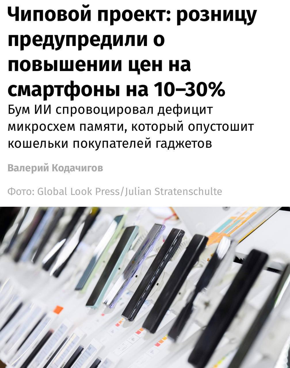 В России ожидается рост цен на смартфоны на 10 30 пишут Известия Это коснется среднего и верхнего сегментов а также моделей с большим объемом памяти Основной причиной стало подорожание комплектующих особенно оперативной и флеш памяти Цены могут вырасти на 15 30 уже весной bisrub