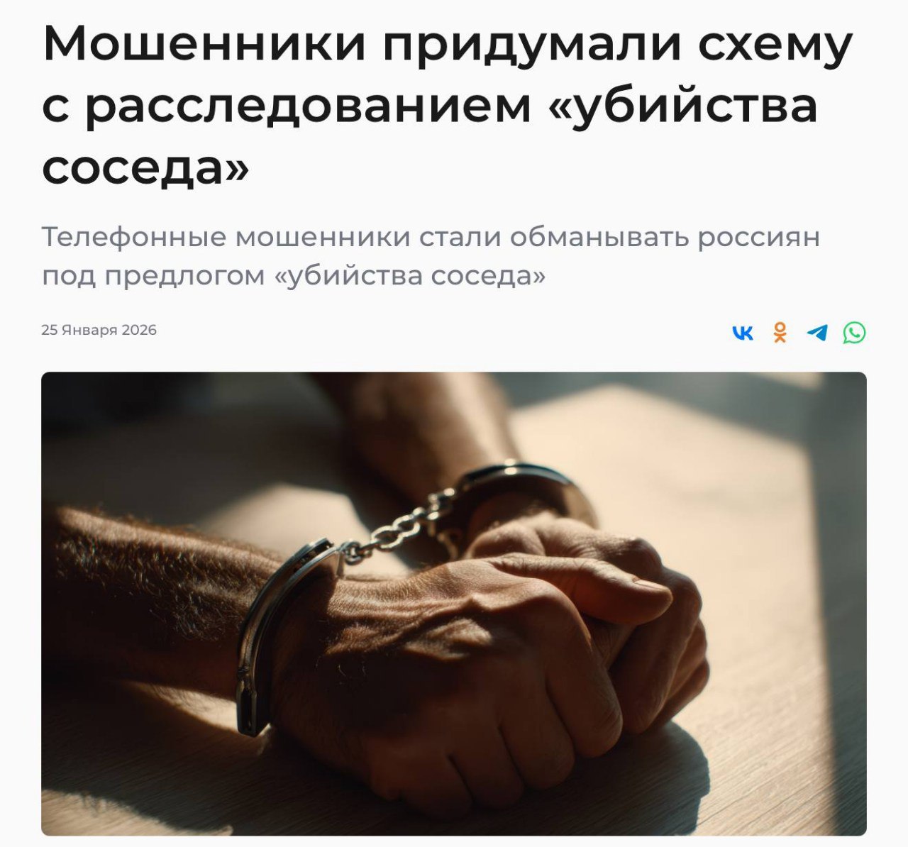 Фиктивное преступление Мошенники используют схему с инсценировкой убийства соседа для обмана россиян Преступники притворяются сотрудниками правоохранительных органов заявляя что разыскивают подозреваемого якобы совершившего убийство жильца квартиры потерпевшего В ходе беседы злоумышленники вынуждают жертв перевести деньги через курьера под видом помощи следствию investing investing