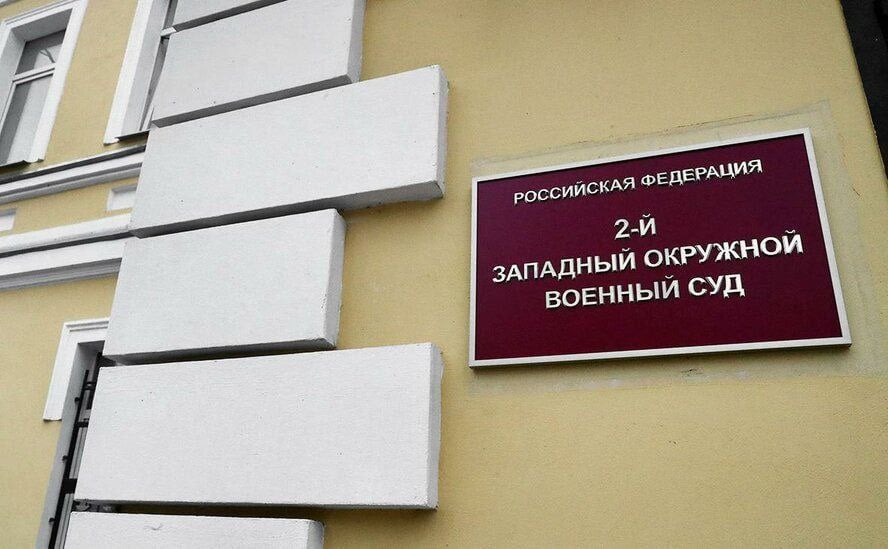 2-ой Западный окружной военный суд приговорил к 24 годам лишения свободы машиниста башенного крана Сергея Андреева, который обвиняется в госизмене и поджоге здания военкомата в Москве по заказу украинской разведки.  По данным следствия, мужчина в ноябре 2023 года поджег военный комиссариат Академического района Москвы, получив инструкции по изготовлению взрывчатки от спецслужб Украины.  Подсудимый признан виновным по ч. 1 и ч. 4 ст. 222.1 УК РФ  незаконные приобретение, хранение и оборот взрывчатых веществ , ч. 3 ст. 223.1 УК РФ  незаконное изготовление оружия , ч. 2 ст. 205.4 УК РФ  участие в террористическом сообществе , ч. 2 ст. 205 УК РФ  теракт , а также по ст. 275 УК РФ  госизмена .   Отбывать наказание фигурант первые четыре года будет в тюрьме, а остальной срок — в колонии строгого режима.