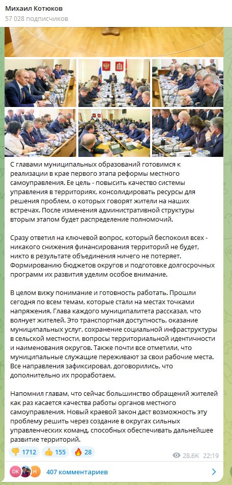 Красноярцы «завалили» губернатора Михаила Котюкова дизлайками под постом о муниципальной реформе Публикацию губернатор сделал в своем Telegram-канале. В ней говорится о совещании с муниципальными главами по подготовке к первому этапу реформы местного самоуправления. Красноярцы поставили под публикацией 1700 дизлайков. О чем они пишут в комментариях? ТВК
