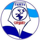 Сардаҥа🗞 Оленекский улус