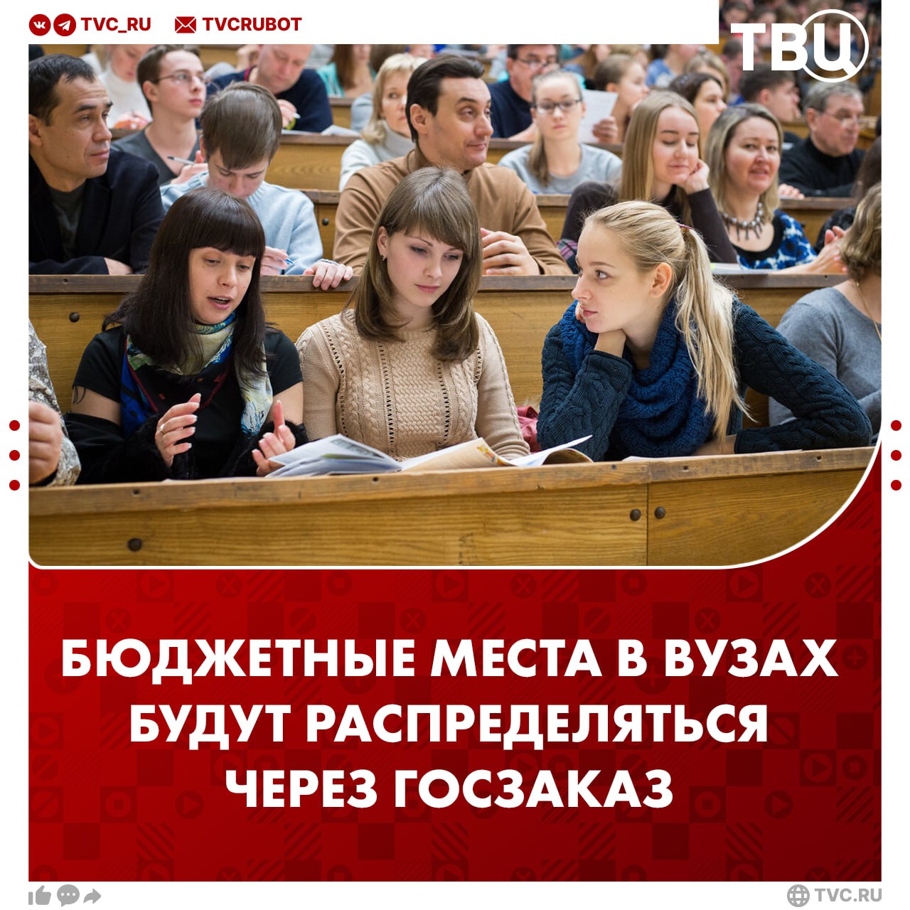 Половина бюджетных мест в университетах будет выделяться по специальному госзаказу С 2025/26 учебного года государство будет заранее заказывать подготовку специалистов для важных отраслей экономики страны, сообщил зампред правительства Дмитрий Чернышенко. Помимо этого, льготные кредиты под 3% будут доступны только для тех направлений, которые важны для экономики. К таким направлениям относятся, например, инженерные специальности.