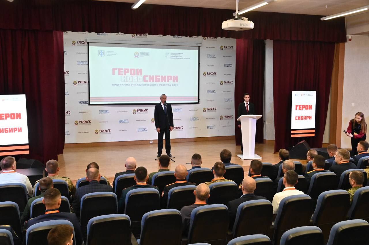 «Герои НовоСибири» приступили к обучению  Сегодня в регионе стартовал первый модуль специального проекта «Герои НовоСибири». Тридцать участников СВО, прошедших отборочные этапы, приступили к очному обучению на площадке Сибирского института управления – филиала РАНХиГС.  Образовательная программа, разработанная экспертами Корпоративного университета Правительства Новосибирской области и Президентской академии поможет развить необходимые навыки и качества, важные для руководителей государственного сектора и местного самоуправления.   Кроме учебы, каждый участник получит индивидуального наставника и сможет пройти стажировку в интересующей его области.  Проект «Герои НовоСибири» – часть федеральной программы «Время героев», который реализуется по инициативе Президента России Владимира Путина с 2024 года.