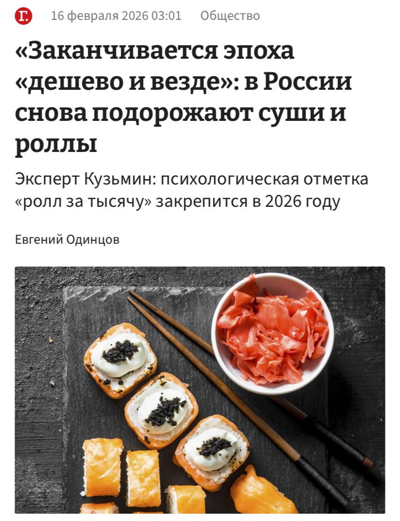Роллы и суши резко подорожают в России скоро поесть японскую кухню дешевле 1000 рублей будет невозможно заявили эксперты Причины подорожание рыбы риса упаковки а также рост зарплат и комиссий доставки Первыми пострадают небольшие суши бары у дома и заведения которые держались на скидках и трафике агрегаторов Премиум сегмент наоборот укрепится