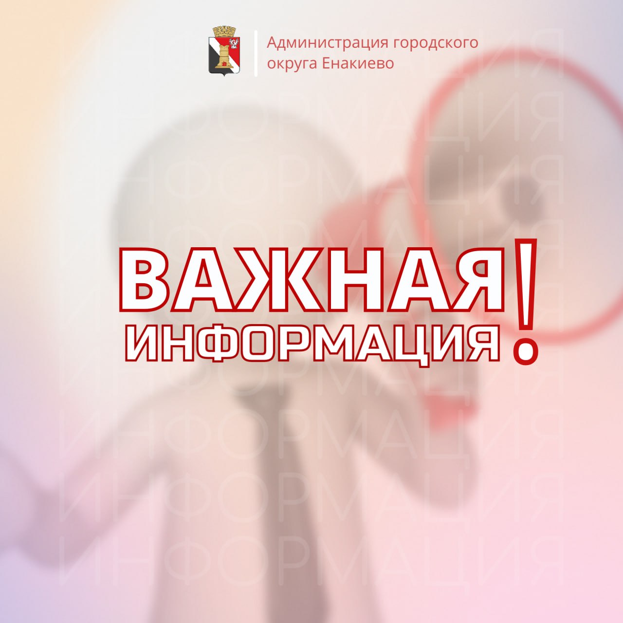 Вниманию жителей городского округа Енакиево В связи с беспокойством жителей касательно качества воды в ёмкостях в районе дома № 38, по ул. Нестерова, 11 июля специалистами ХБЛ Филиала «Енакиевское ПУВКХ» ГУП ДНР «ВОДА ДОНБАССА» произведен отбор проб воды из ёмкости для определения качественного состава воды. По результатам лабораторных исследований установлено, что качество воды идентично качеству водопроводной воды согласно «Режиму подготовки питьевой воды в условиях чрезвычайной ситуации». Безопасность и здоровье жителей Республики стоит в приоритете у Главы Донецкой Народной Республики Дениса Пушилина. Уважаемые жители городского округа Енакиево, убедительно просим бережно относиться к емкостям с водой, которые установлены в разных районах города. Не разрешайте и не допускайте, чтобы дети использовали воду не по назначению, не оставляли открытыми краны, а также не бросали во внутрь посторонние предметы.