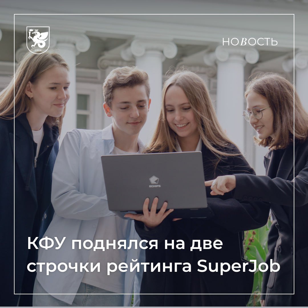 Казанский университет – в топ российских вузов по величине зарплат выпускников в IT-сфере Исследовательский центр SuperJob представил рейтинг вузов России по уровню зарплат занятых в IT-отрасли молодых специалистов, окончивших учебное заведение в 2019–2024 годах. За год вуз поднялся на две позиции и занял 7 место. Средний размер зарплат выпускников в IT за год вырос на 40 тысяч рублей и составляет сегодня 230 тысячи в месяц. 85 процентов выпускников остаются работать в Казани по окончании обучения в университете. Подробнее – здесь.