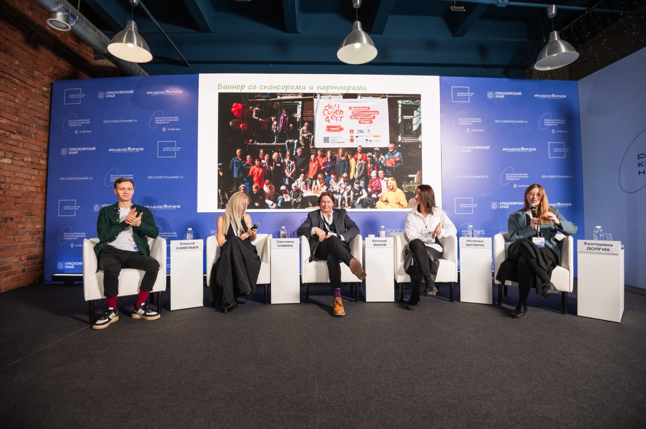 события Форум Российская креативная неделя Сибирь в пятый раз пройдет в Красноярске В этом году деловая программа посвящена переходу креативных индустрий Сибири к экономике нового типа ценностно ориентированной В рамках программы запланировано свыше 30 сессий с участием более 70 спикеров представителей креативного бизнеса и корпораций федеральных и региональных органов власти институтов развития науки и образования Тема главного пленарного заседания Креативная экономика Сибири синтез традиционных ценностей человеческого интеллекта и технологий culture24 Культурно и по делу