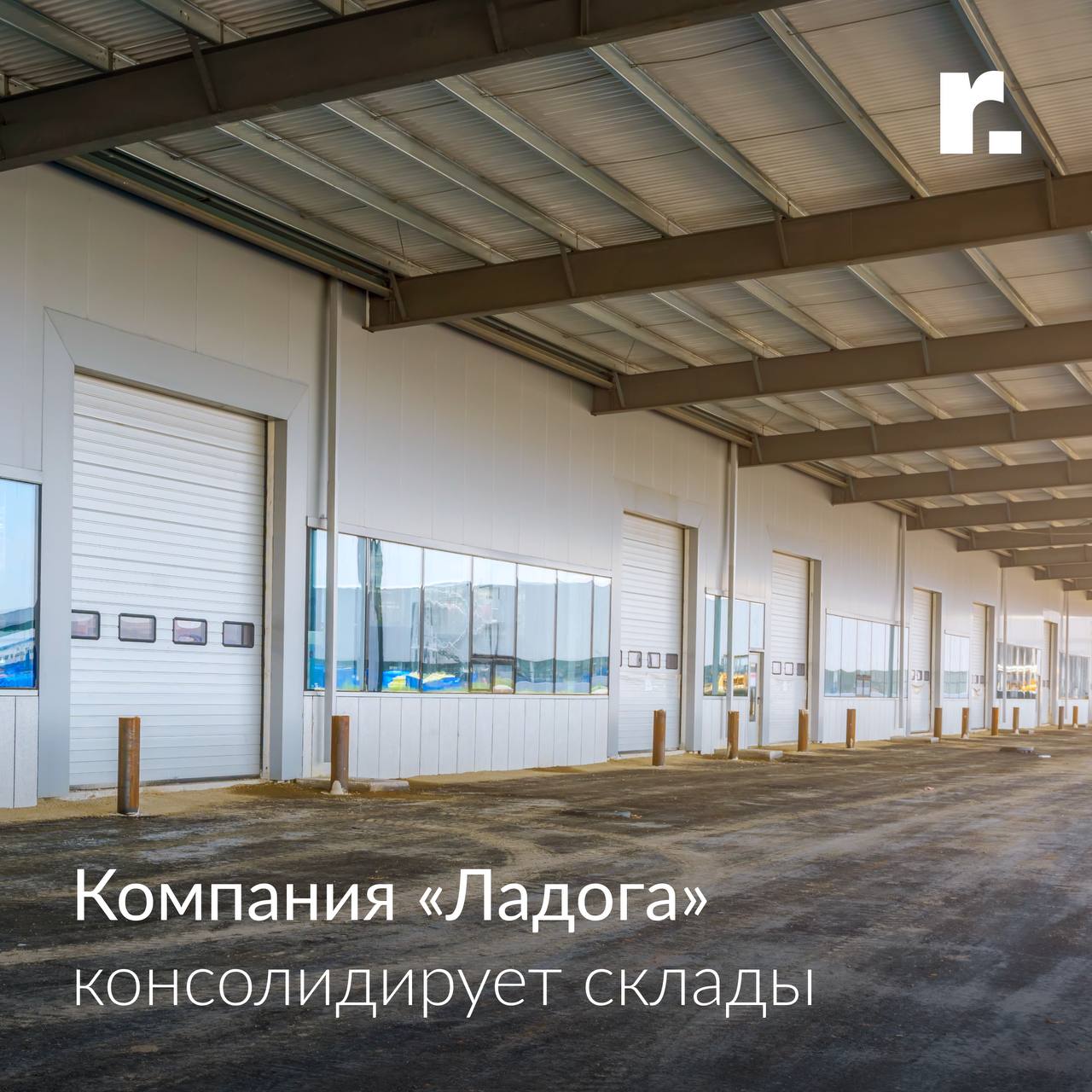 Производитель водки «Царская» консолидирует склады, пишут Ведомости Компания «Ладога» договорилась с девелопером PNK Group об аренде 42 000 кв. м складов в индустриальном парке «PNK Домодедово-2» на юге Московской области. Сумма сделки могла составить порядка 15 600 – 16 200 рублей за кв. м., включая НДС и ОРЕХ. «Компания «Ладога»планировала консолидацию складских активов, включая порядка 20 000 кв. м в Климовске и около 5 000 кв. м в Пушкино. Таким образом, новый склад позволит существенно оптимизировать логистику и складские операции», — комментирует Сергей Бахмуров, заместитель директора департамента складской недвижимости Ricci. Склад, который арендовала «Ладога» является частью крупного индустриального комплекса «PNK парк Домодедово», общая площадь которого после ввода всех объектов в эксплуатацию составит почти 3 млн кв. м. На сегодняшний день, транспортная доступность комплекса имеет некоторые ограничения, однако есть значительный потенциал для улучшения инфраструктур и модернизации дорожной сети, что повысит эффективность логистики в перспективе», — отмечает Сергей Бахмуров, заместитель директора департамента складской недвижимости Ricci.