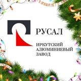 Новости ИркАЗа 🏭