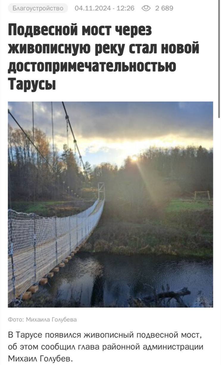 ЧП в Тарусе Обрушился пешеходный подвесной мост К счастью никто не пострадал сообщил глава округа Михиал Голубев Наш канал в MAX