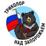 Триколор над Запорожьем