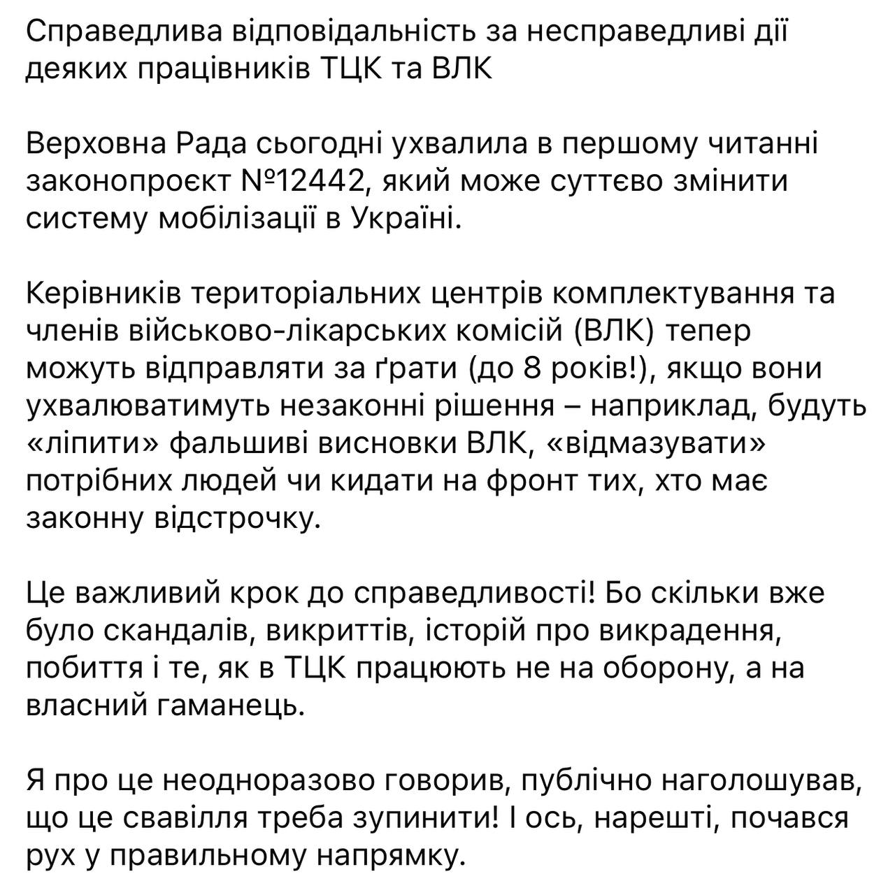 Руководителей ТЦК и членов ВЛК теперь могут отправлять за решетку  до 8 лет! , если они будут принимать незаконные решения.  Такое решение сегодня приняла Верховная Рада в первом чтении законопроект №12442.  Например, они будут «лепить» фальшивые выводы ВЛК, «отмазывать» нужных людей или бросать на фронт тех, кто имеет законную отсрочку от Земобилизации.