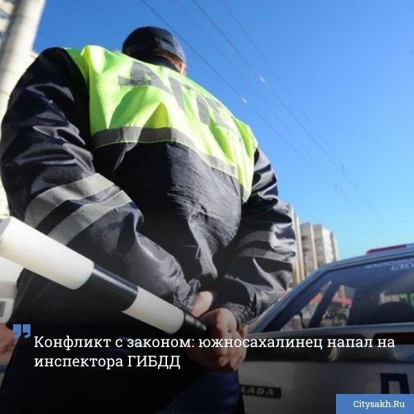 В Южно Сахалинске 65 летний автомобилист ставший виновником аварии не только отказался сотрудничать с правоохранительными органами но и применил физическое насилие к представителю власти   citysakh ru news 122577