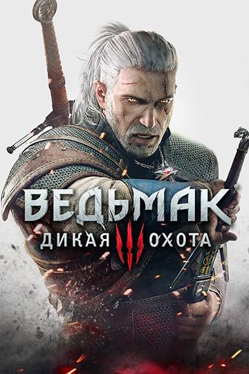 Слух: для «Ведьмака 3» готовят новое дополнение По информации подкаста Rock and Boris, несколько независимых источников подтвердили: в разработке находится новое DLC для The Witcher 3. Проект якобы делает Fool’s Theory — польская студия, известная по The Thaumaturge и ремейку первого Ведьмака. Фанаты считают, что дополнение может стать мостом между третьей и четвёртой частями серии. Релиз ожидается в 2026 году. Epic Games Store
