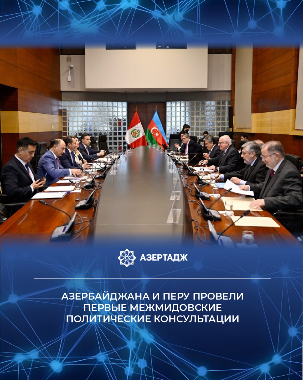 3 4 сентября заместитель министра иностранных дел Азербайджана Эльнур Мамедов находился с визитом в Перу Как сообщили АЗЕРТАДЖ в управлении пресс службы МИД в ходе визита в Лиме состоялись первые политические консультации между министерствами иностранных дел Азербайджанской Республики и Республики Перу Азербайджанскую делегацию возглавлял Эльнур Мамедов а перуанскую заместитель главы внешнеполитического ведомства Перу Феликс Денегри Боза политика перу азербайджан новости news bakunews azertac азертадж Подробнее на сайте АЗЕРТАДЖ