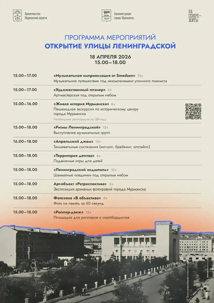Завтра состоится открытие улицы Ленинградской Долгожданное открытие улицы Ленинградской рядом с Родиной состоится 18 апреля Для северян и гостей города подготовлена праздничная программа с 15 00 до 18 00 С программой можно ознакомиться в карточке Подписаться на Афишу
