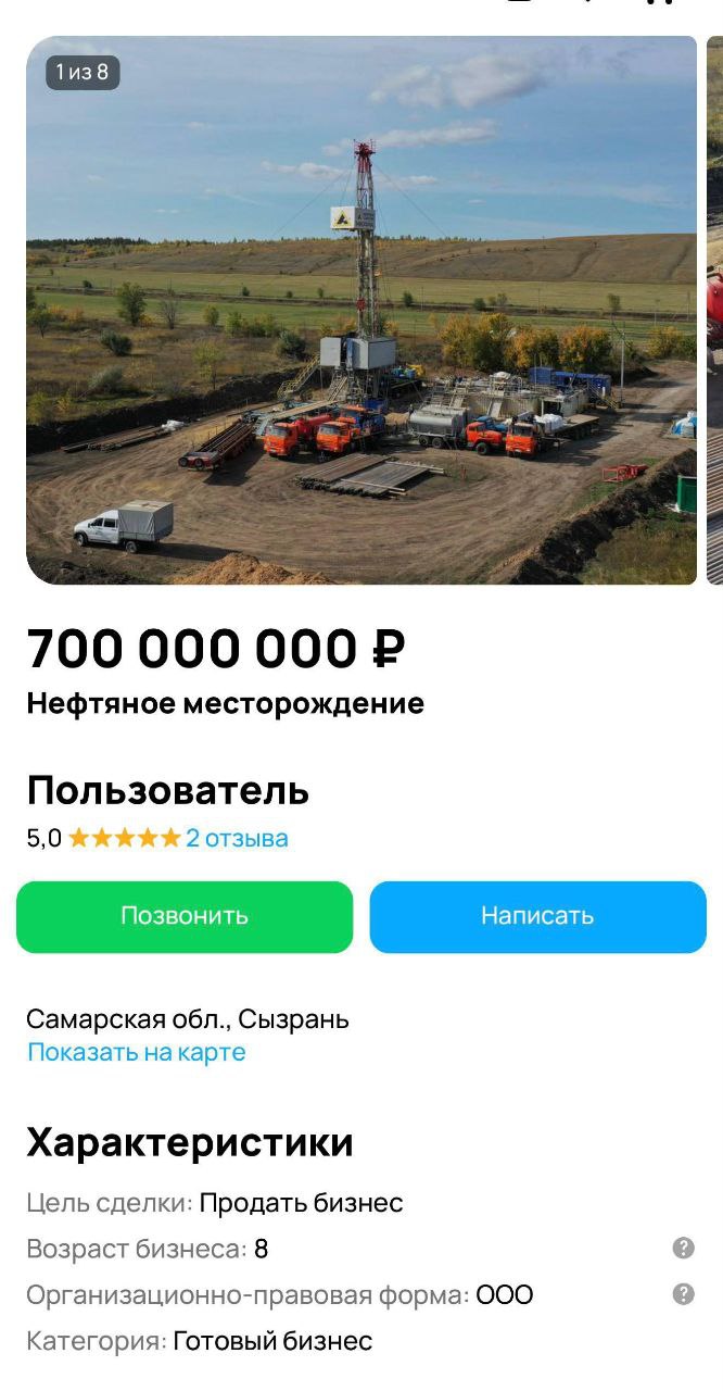 Нефтяные месторождения начали продавать на маркетплейсах Одно из них можно было взять за 700 млн Сейчас предложение почему то недоступно товар закончился investingcorp