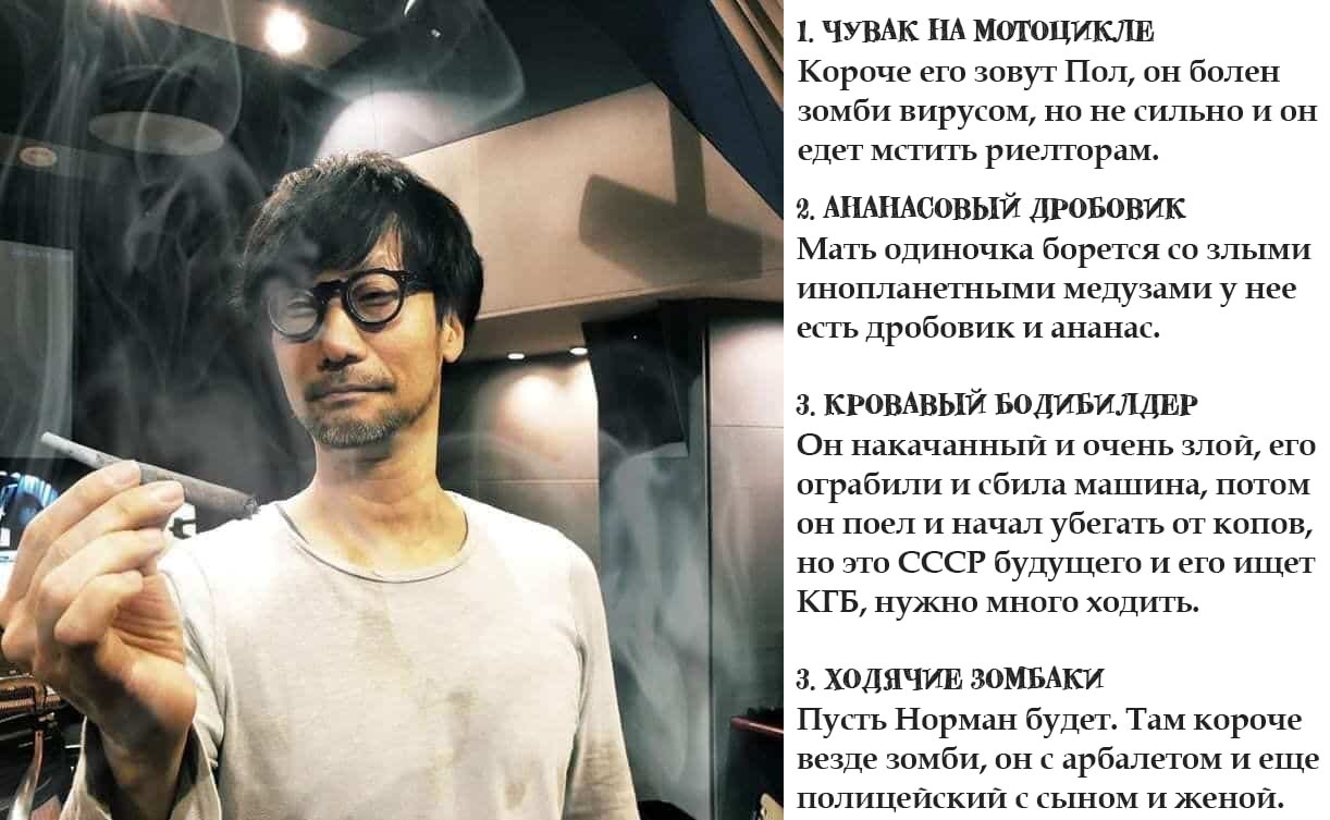 Хидео Кодзима составил «завещание» с идеями для игр — на случай своей смерти На переосмысление приоритетов повлияли его 60-летие, операция на глазах и тяжёлая болезнь во время Covid-19: Я передал личному ассистенту флешку со всеми своими идеями — что-то вроде завещания. Возможно, после моего ухода они смогут продолжать создавать что-то новое в Kojima Productions. Мой Компьютер