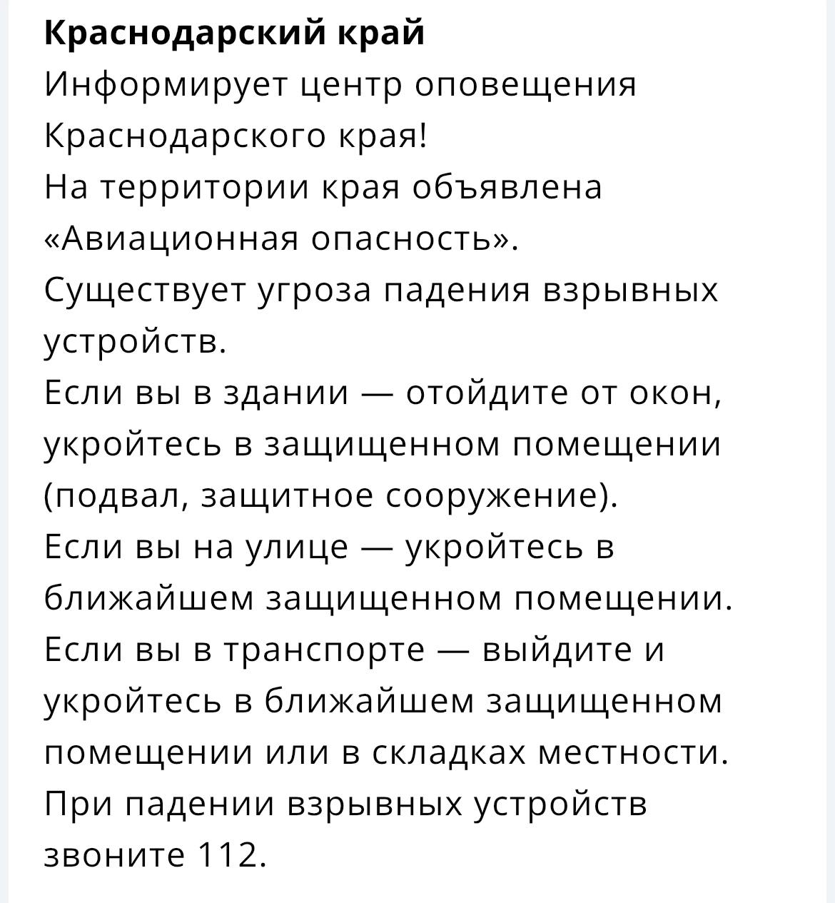 Авиационная опасность объявлена в Краснодарском крае