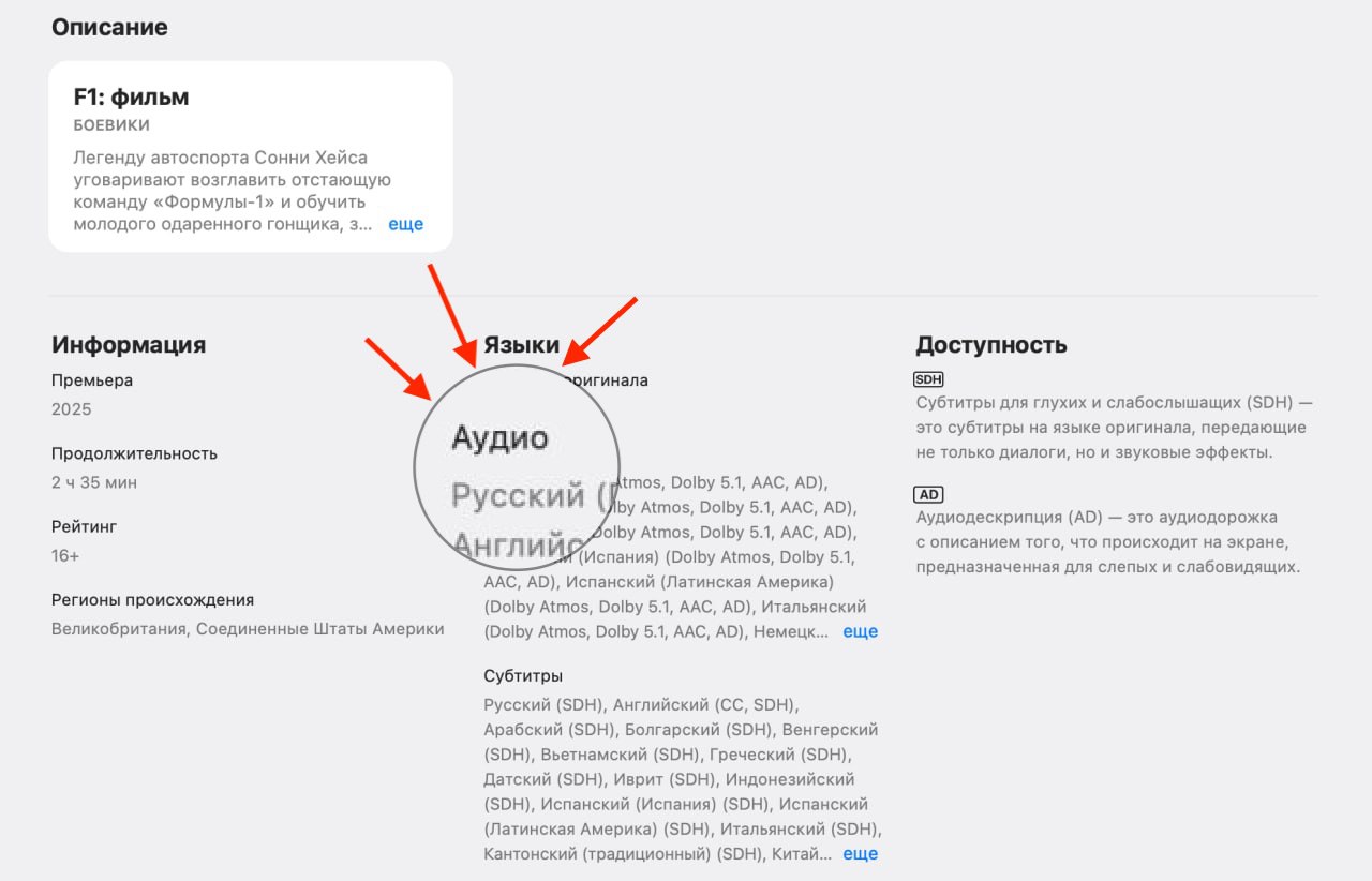 Коллеги из iPhones ru обратили внимание что в Apple TV стал возвращаться русский дубляж для фильмов и сериалов а в скором времени якобы ассортимент кино на великом и могучем вырастет еще больше