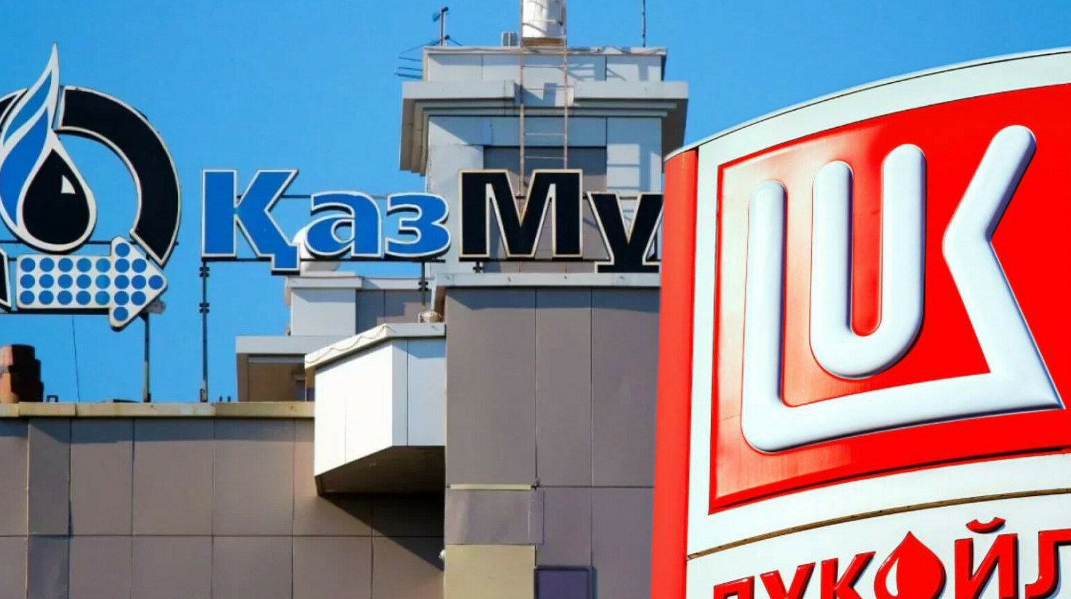 Как отразятся санкции против Лукойла на Казахстане КазМунайГаз и Лукойл оценивают влияние американских санкций на совместные проекты в Казахстане передает ArbatMedia После того как 27 октября Лукойл объявил о намерении продать зарубежные активы в связи с санкциями США компании начали всесторонний анализ возможных последствий для совместных проектов в Казахстане Об этом сообщили в пресс службе национальной нефтегазовой компании По данным КМГ в рамках оценки рассматриваются юридические финансовые и технические последствия ограничительных мер Несмотря на текущую ситуацию реализация проектов продолжается в соответствии с казахстанским законодательством и действующими контрактами В компании подчеркнули что в каждом соглашении предусмотрены положения регламентирующие действия сторон в случае введения санкций Однако детали этих договоров не разглашаются поскольку они относятся к конфиденциальной информации Прислать новость