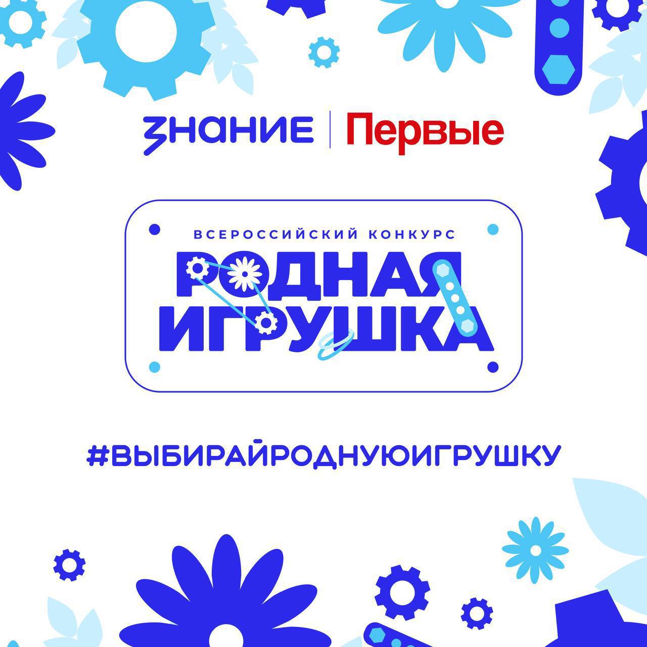 Наступает предновогодняя пора время теплых воспоминаний Игрушки из детства это частички нашего прошлого о которых особенно приятно вспоминать Сегодня эти традиции обретают новую жизнь Наши партнеры Российское общество Знание и Движение Первых организовали в 2025 году Всероссийский конкурс Родная игрушка rodnaya igrushka Его цель поддержать и развивать отечественную индустрию детских игр чтобы по всей стране выбирали самые душевные и качественные игрушки наполненные смыслом и культурой По итогам первого сезона определены 24 лучшие игры и игрушки среди которых 4 современных мультимедийных проекта А вы помните свою самую родную любимую игрушку Поделитесь своей историей в комментариях давайте вместе создадим атмосферу добрых воспоминаний ВыбирайРоднуюИгрушку РоднаяИгрушка РоссийскоеОбществоЗнание Северсталь ДвижениеПервых