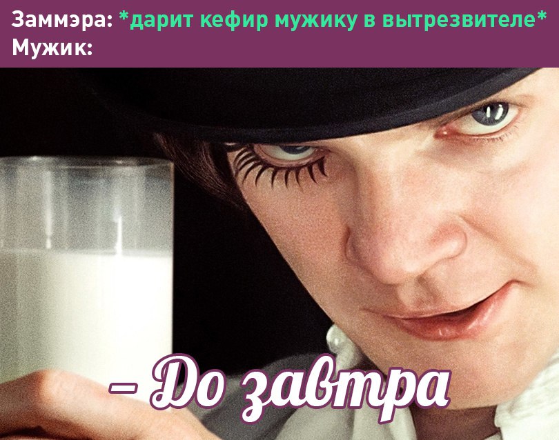 В Ачинске заммэра подарил тысячному посетителю вытрезвителя пять литров кефира — издание «Ачинская правда».  Также бутылку кефира из рук главы города в своё время получал первый посетитель вытрезвителя