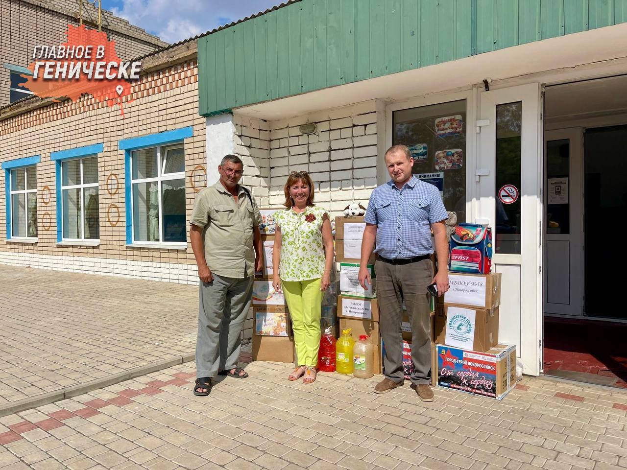 Волонтеры из Новороссийска передали школьные принадлежности для детей Херсонской области  Посетив начальную школу в селе Великая Благовещенка, они привезли около 300 кг гуманитарного груза, включая ручки, тетради, книги и наборы для творчества, чтобы помочь ребятам успешно начать учебный год.  Возглавила делегацию Виктория Ломака, руководитель Центра гуманитарной помощи. Она отметила, что помощь стала отличным подарком для школьников, а жители Херсона поблагодарили новороссийцев за их поддержку.