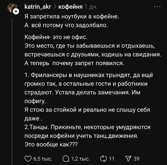 Кофейни запрещают ноутбуки.. с фрилансерами Вот ещё совет из комментов: Ещё лет 7 назад знакомые в своей кофейне сделали привязку пароля вафли к чеку. Купил кофе - в чеке пароль, который действует 20 минут с момента оплаты. И проблем с фрилансерами не было, пока безлимитный мобильный инет не появился. Но и с этим разобрались путем какого-то напыления на окнах. Полностью сигнал не заглушило, но даже о 3ж в кафе можно было забыть. В результате у них всегда были свободные столики и к ним чаще из офисного центра манагеры ходили именно кофе выпить. А вот их конкуренты в соседнем здании загнулись из-за этих халявщиков с ноутбуками